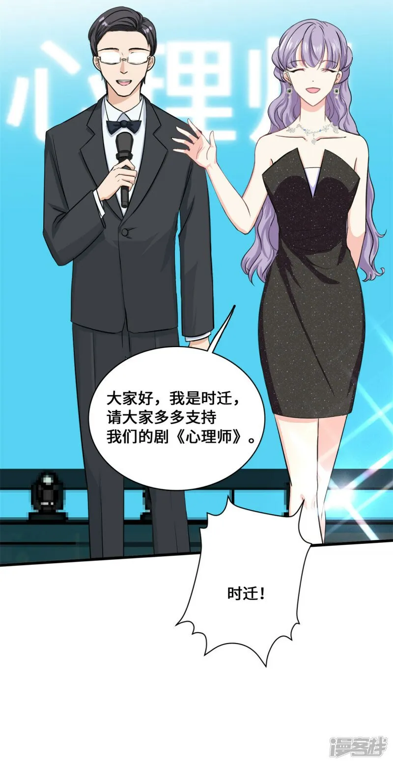第58话 邀请跳舞 第4页