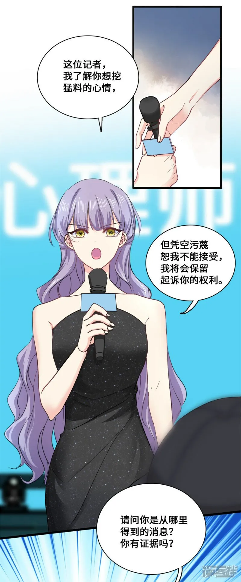 第58话 邀请跳舞 第8页