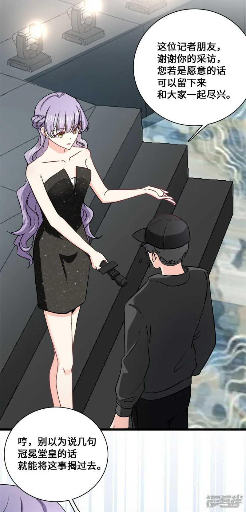 第58话 邀请跳舞 第13页