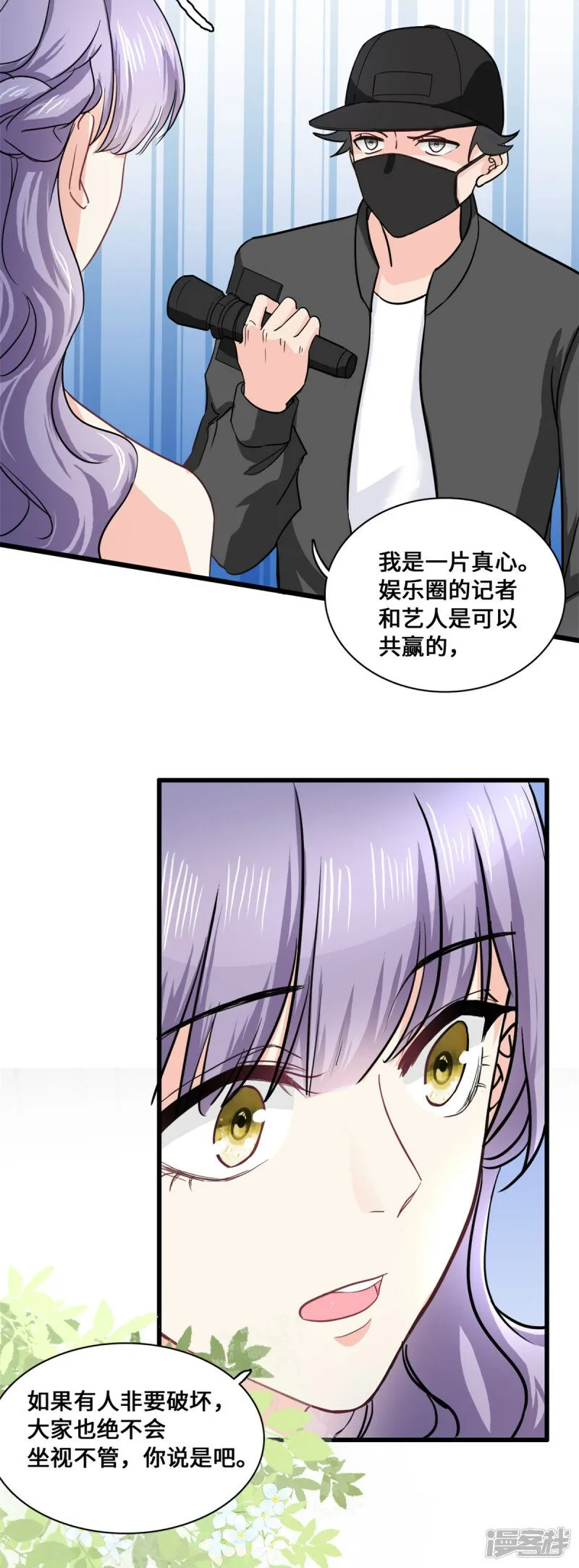 第58话 邀请跳舞 第14页