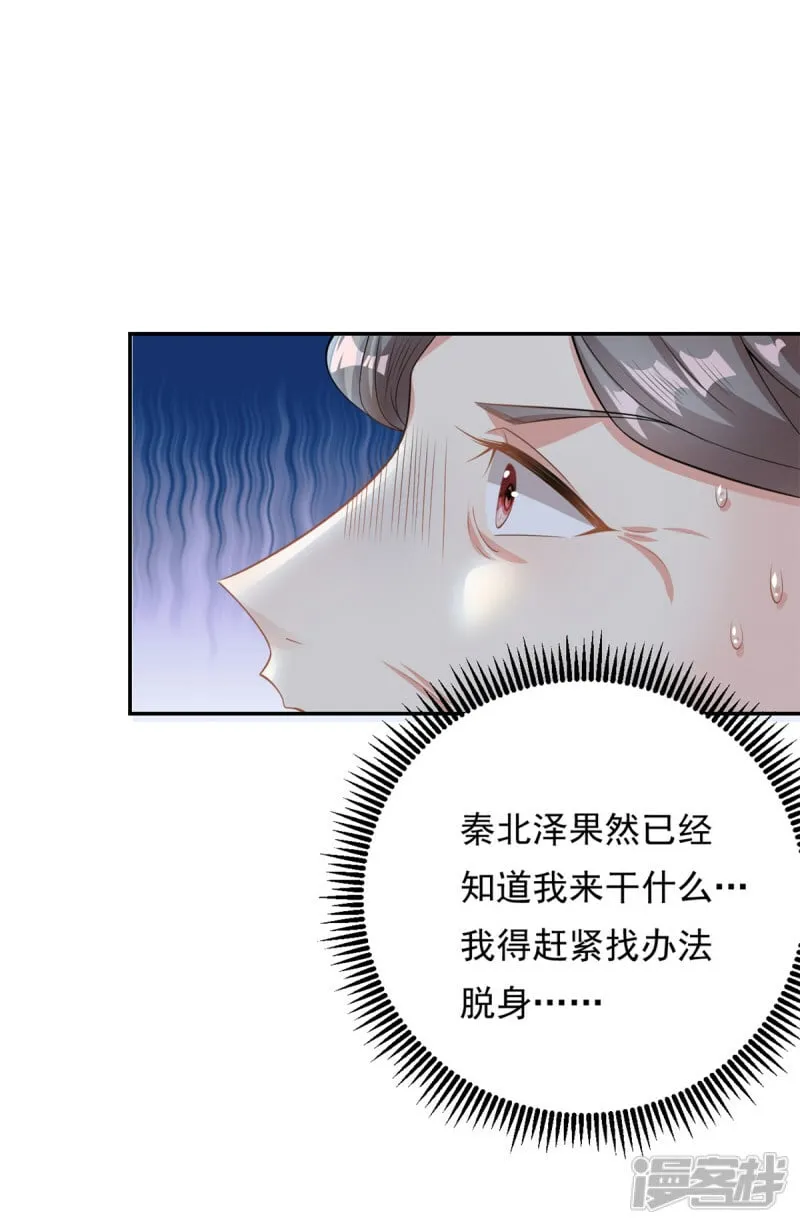 第68话 送你进监狱 第20页