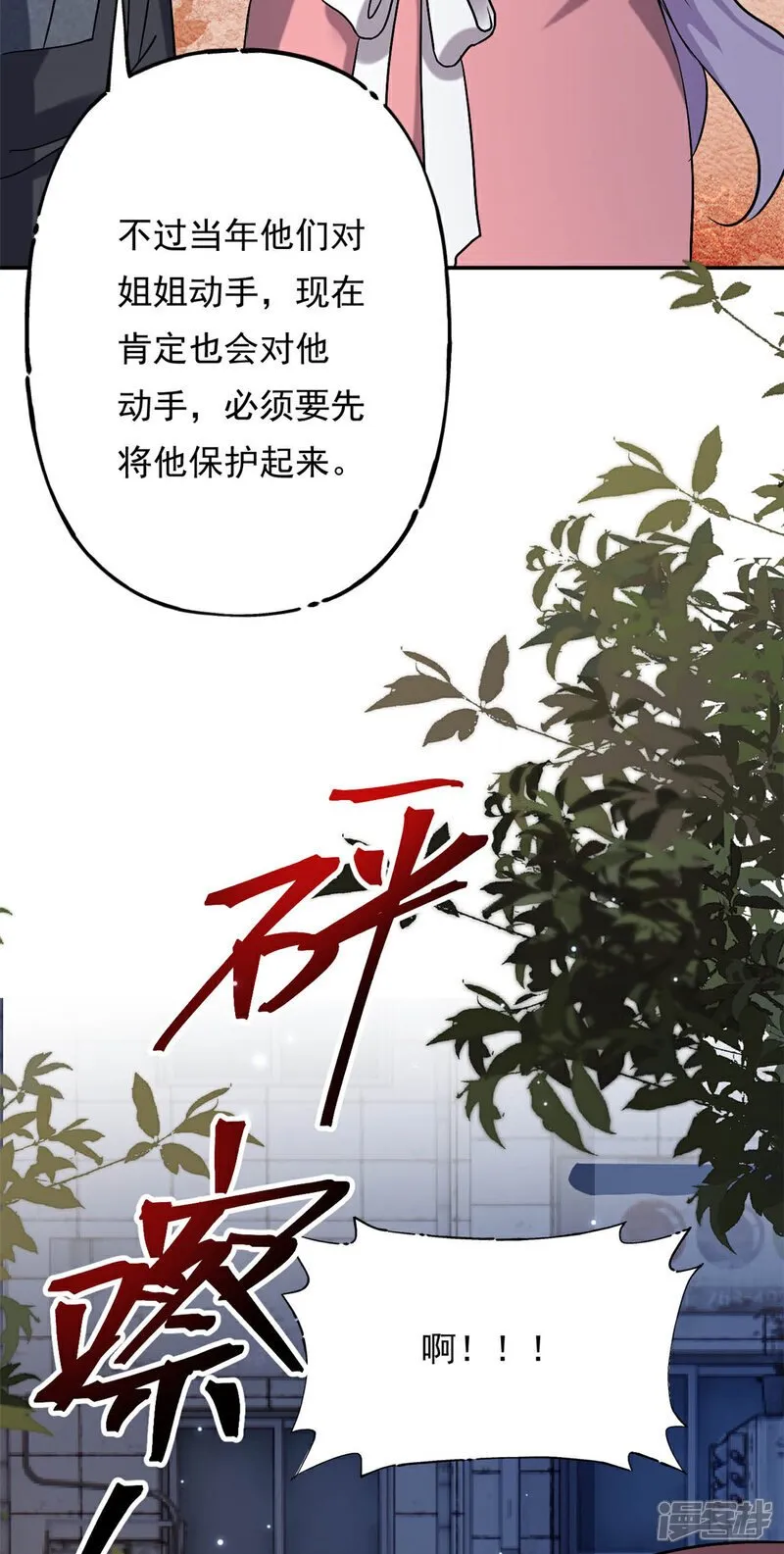 第71话 以后麻烦你了 第30页