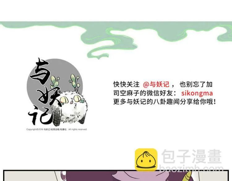第28话（上） 痛苦妖 第32页
