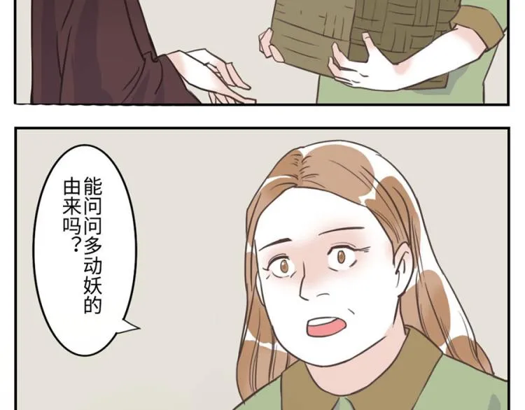 第27话（上） 多动妖 第18页
