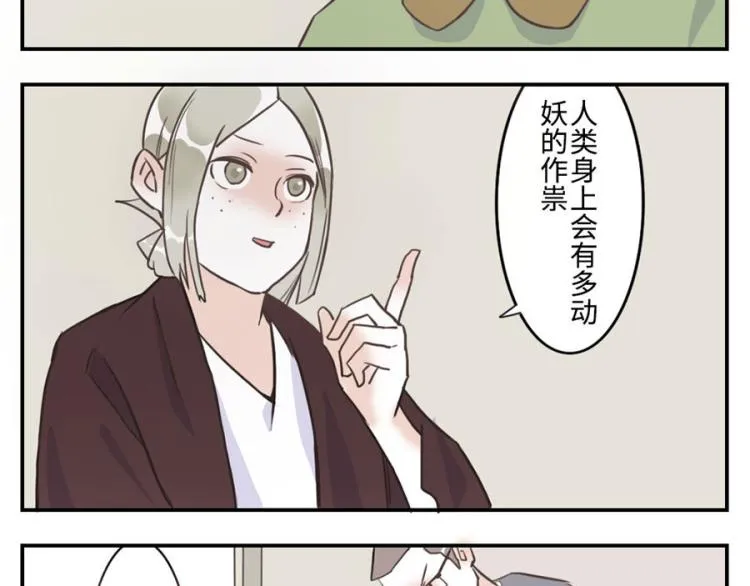 第27话（上） 多动妖 第19页