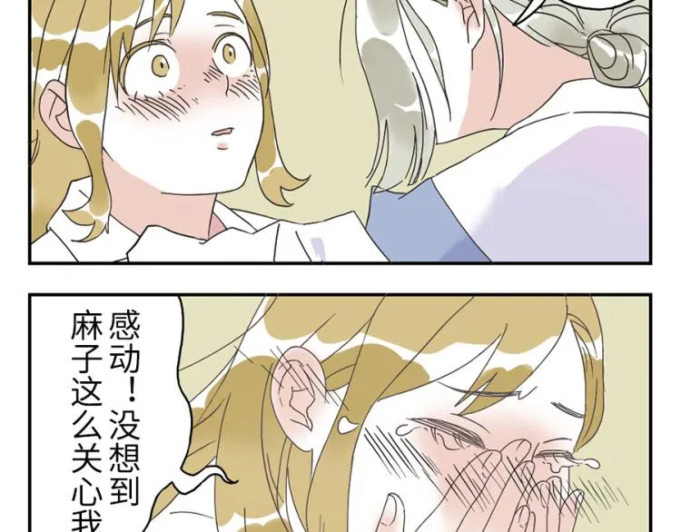 第24话（下） 懒床妖 第20页