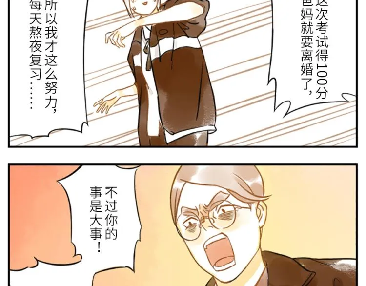 第19话（下） 熬夜妖 第6页