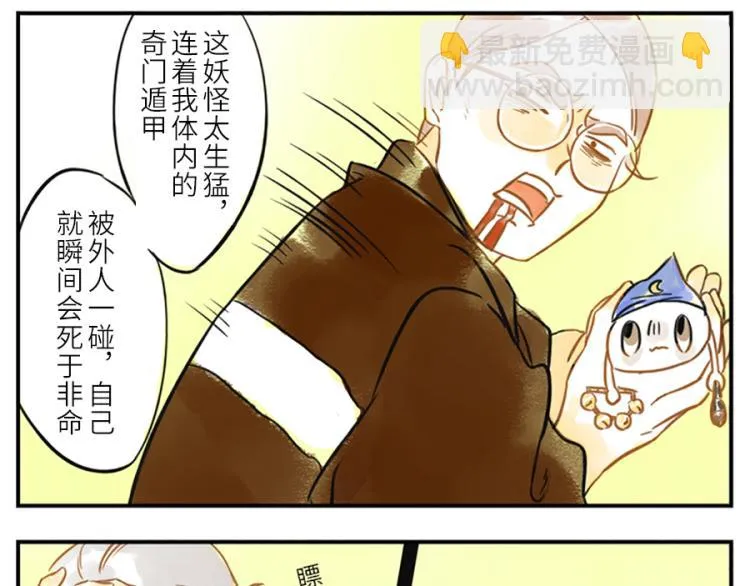 第19话（下） 熬夜妖 第10页