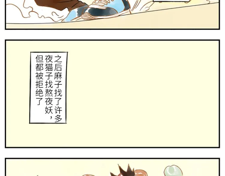 第19话（下） 熬夜妖 第15页