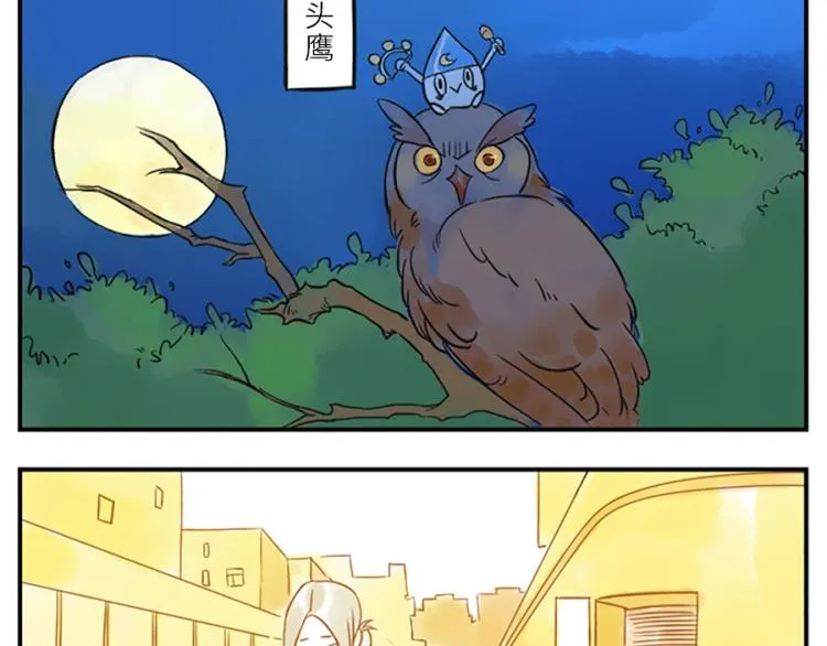 第19话（下） 熬夜妖 第20页