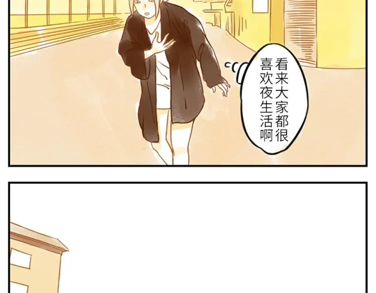 第19话（下） 熬夜妖 第21页