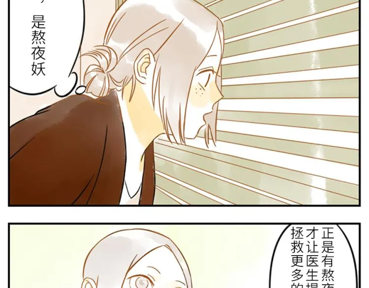第19话（下） 熬夜妖 第25页