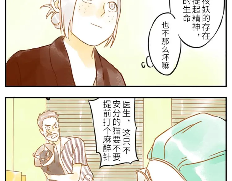 第19话（下） 熬夜妖 第26页