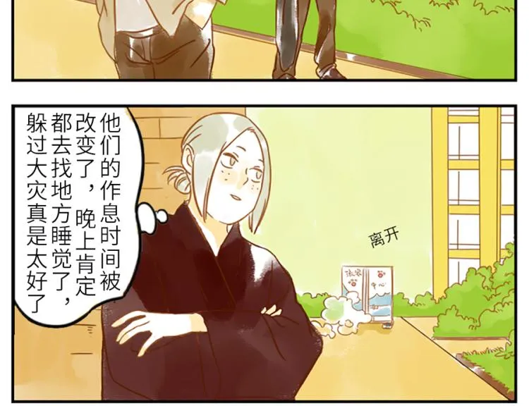 第19话（下） 熬夜妖 第39页