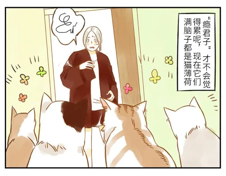 第19话（下） 熬夜妖 第44页