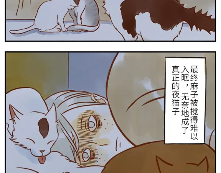 第19话（下） 熬夜妖 第46页