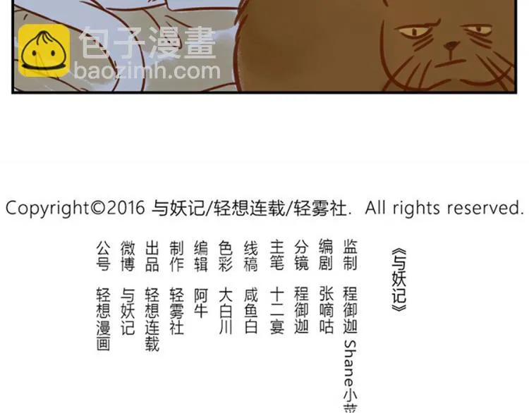 第19话（下） 熬夜妖 第47页