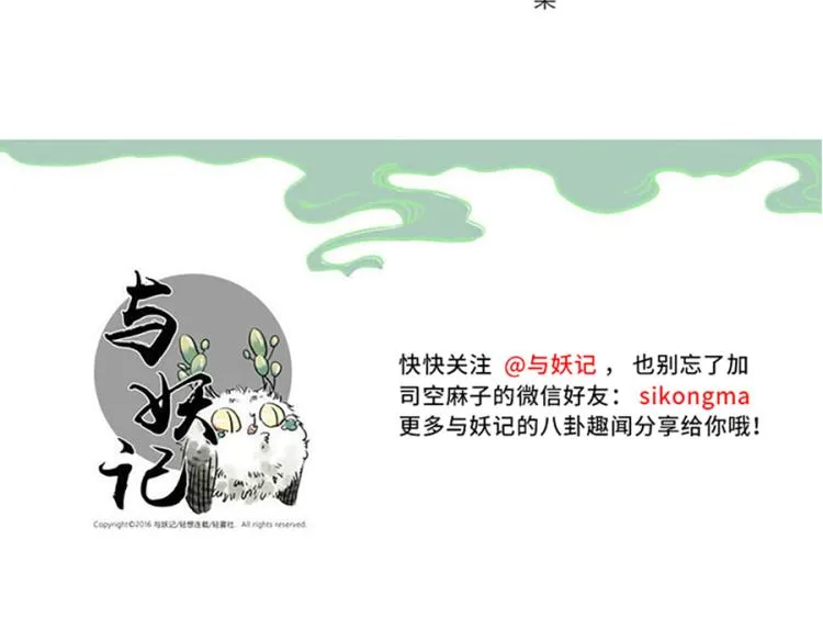 第19话（下） 熬夜妖 第48页