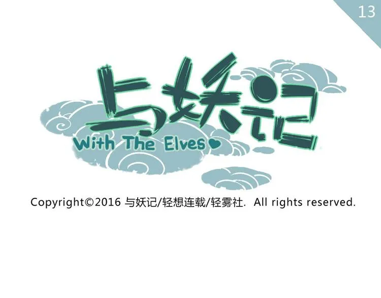 第13话 flag妖（下） 第1页
