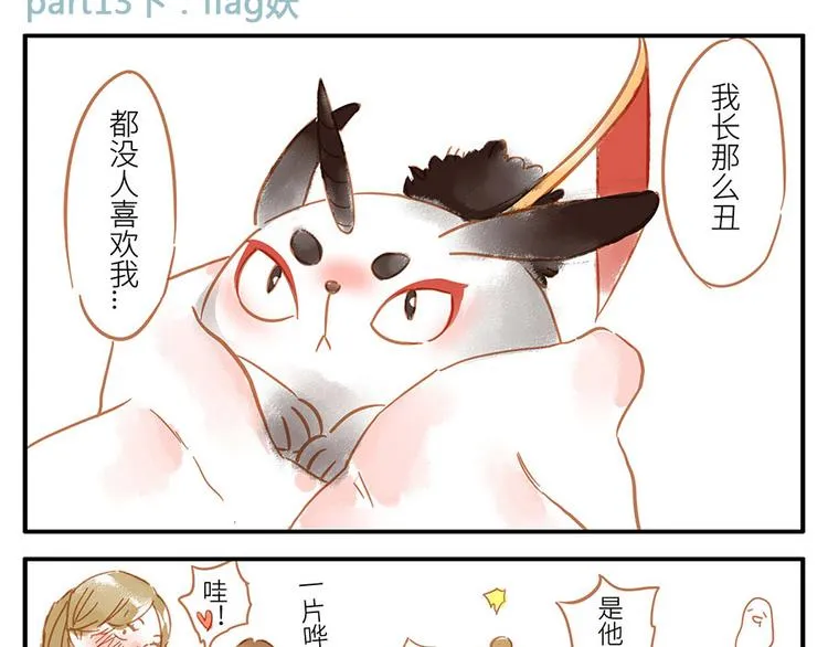 第13话 flag妖（下） 第5页