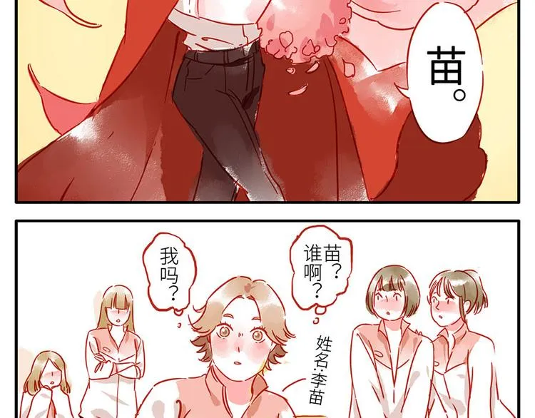 第13话 flag妖（下） 第8页
