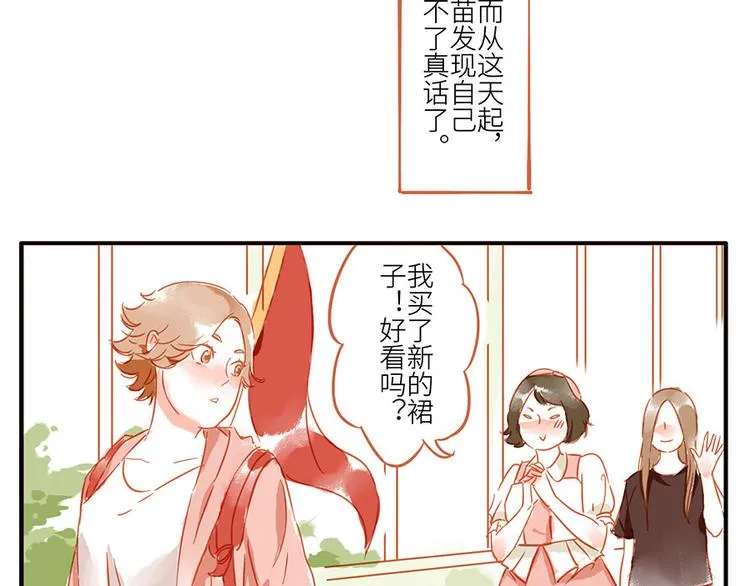 第13话 flag妖（下） 第13页