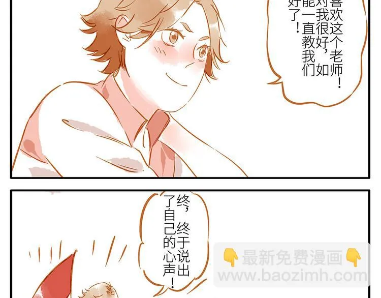 第13话 flag妖（下） 第23页