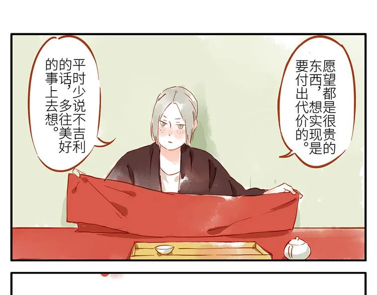 第13话 flag妖（下） 第38页