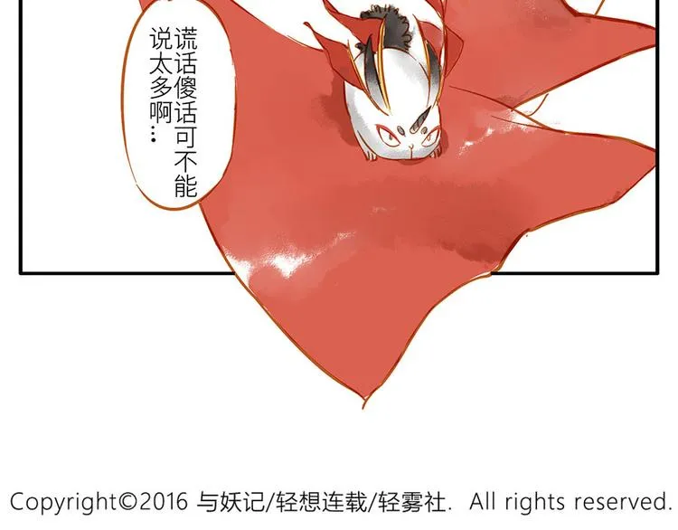 第13话 flag妖（下） 第46页