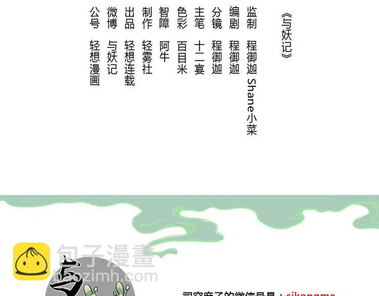 第13话 flag妖（下） 第47页
