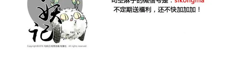第13话 flag妖（下） 第48页