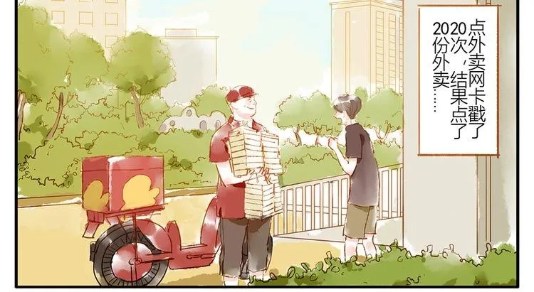 第11话（上） 吃网速妖 第29页