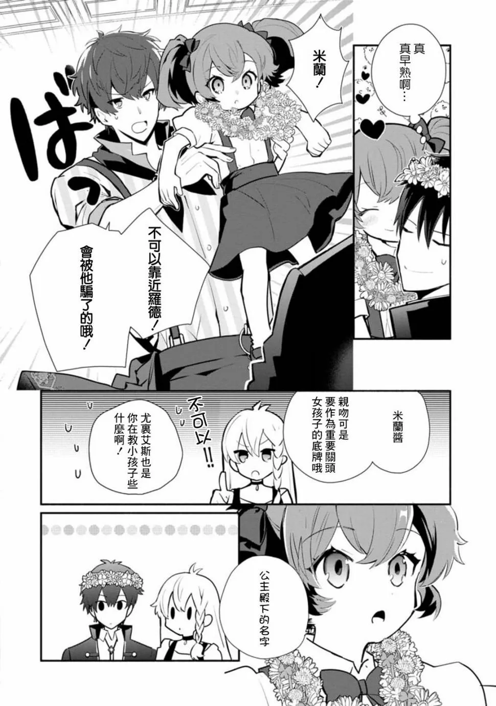 第25话 第2页