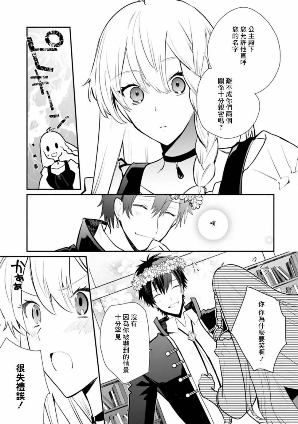 第25话 第3页