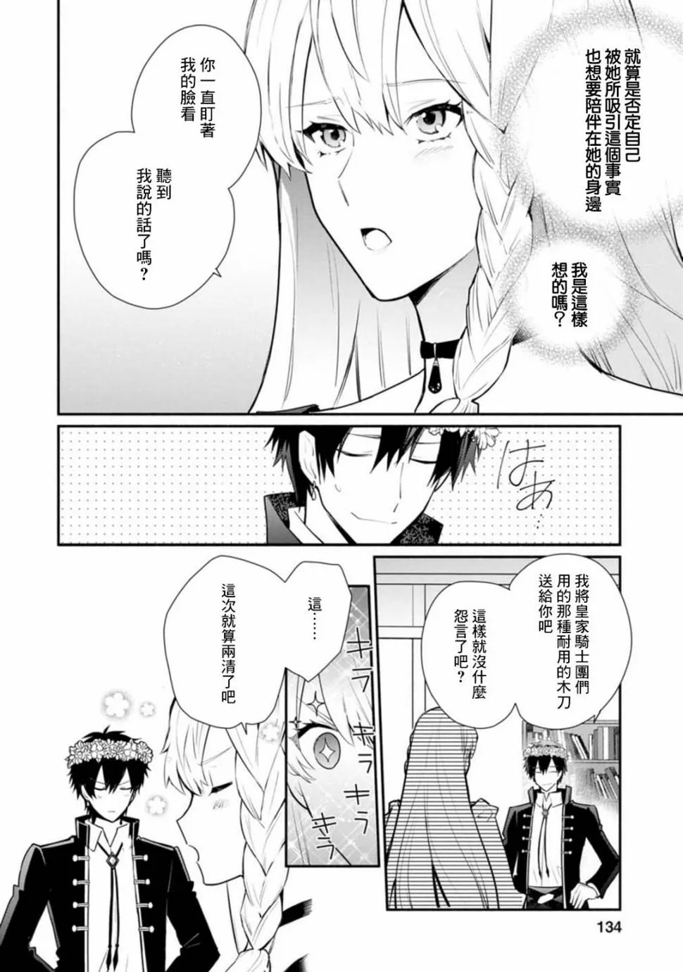 第25话 第6页