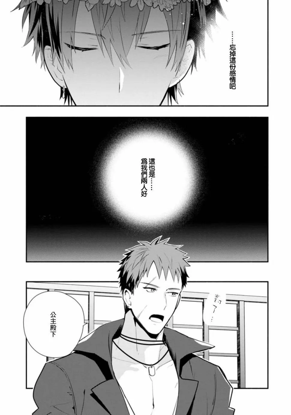 第25话 第7页