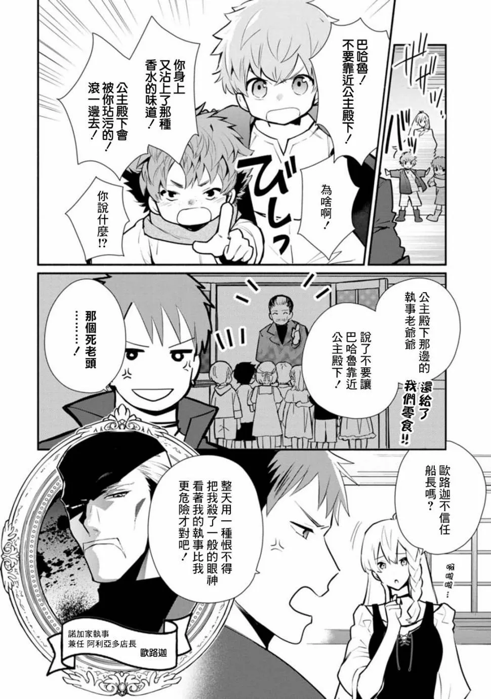 第25话 第8页