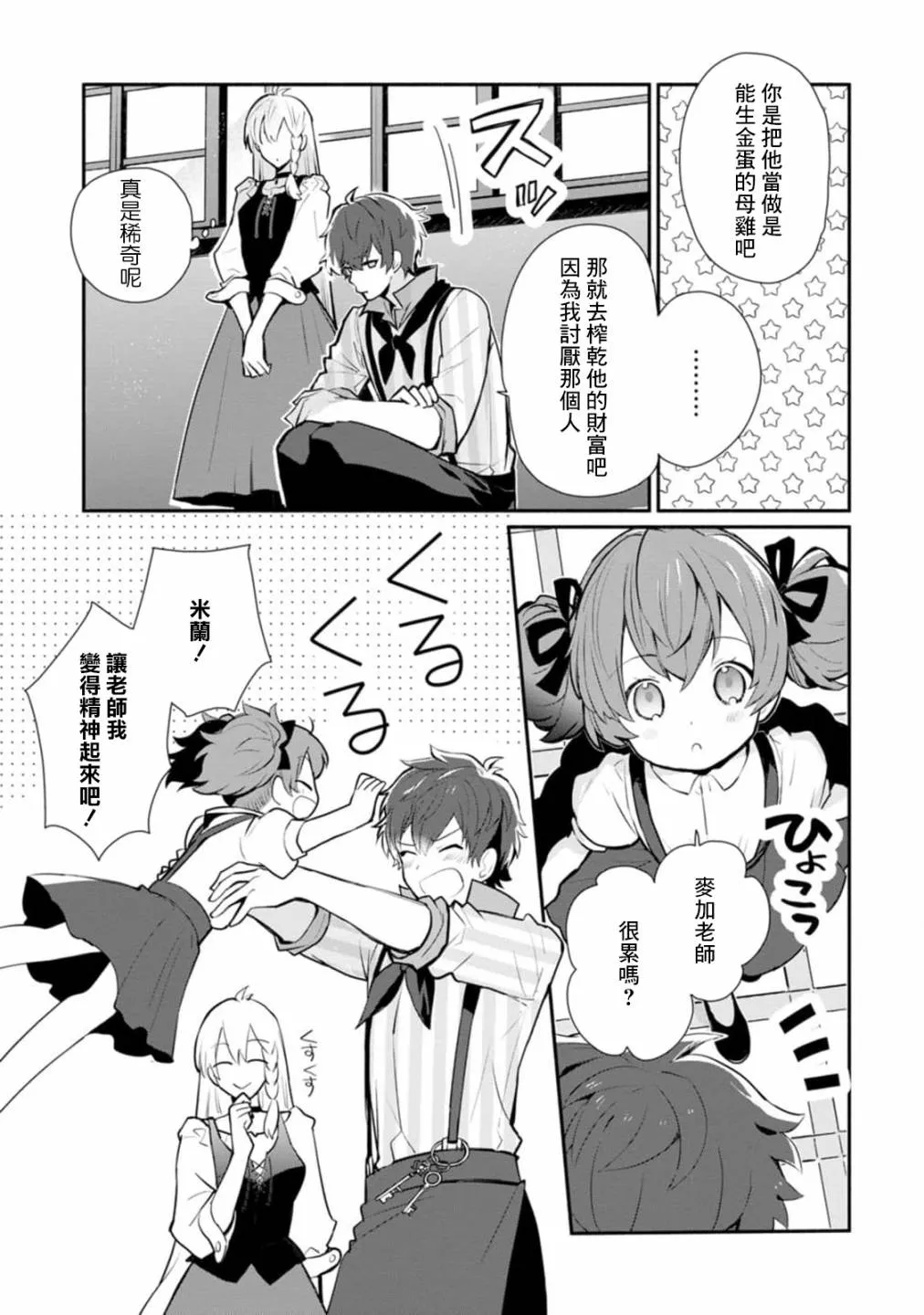 第24话 第3页