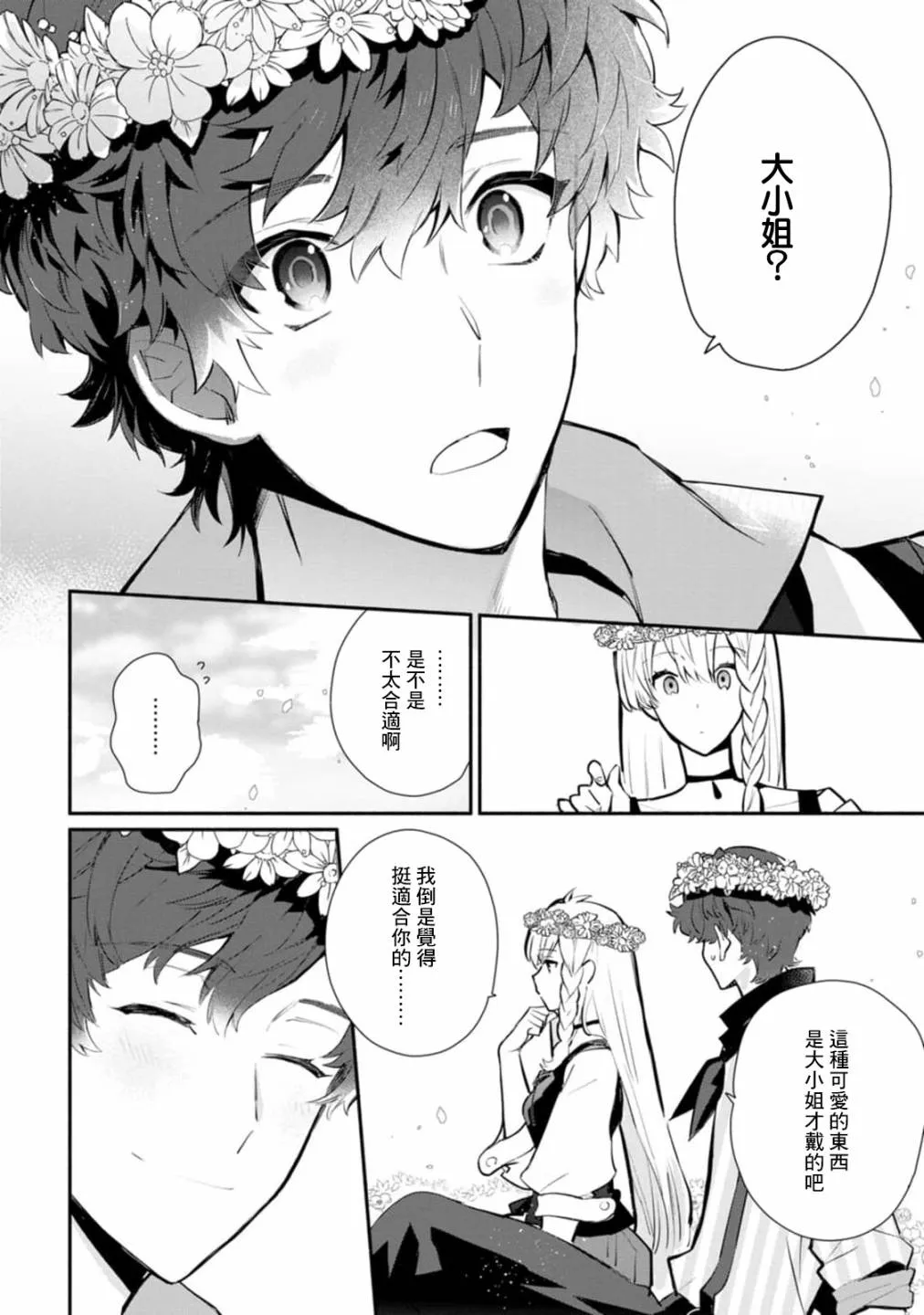 第24话 第14页