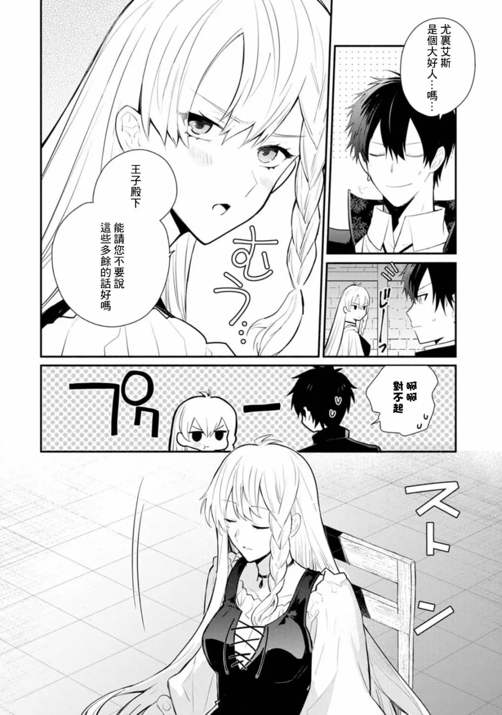 第23话 第2页