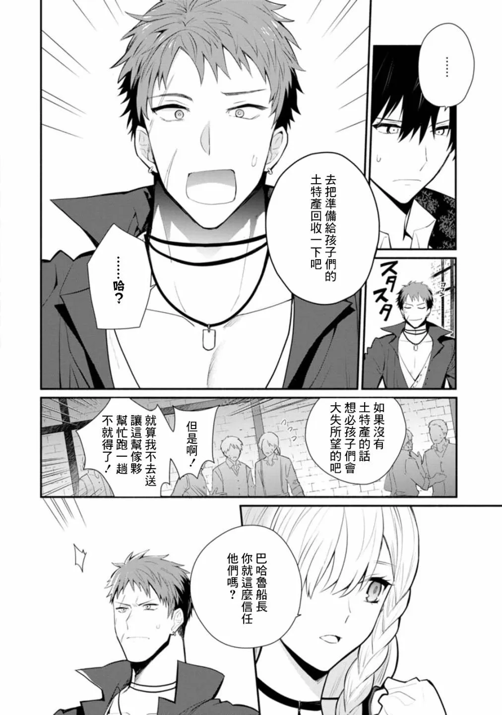 第23话 第8页