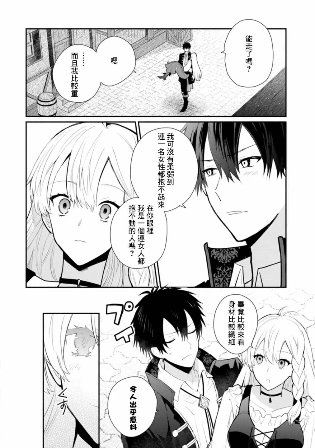 第23话 第12页