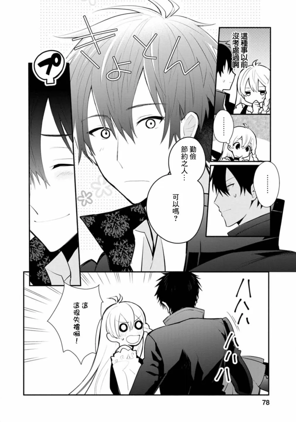 第23话 第14页