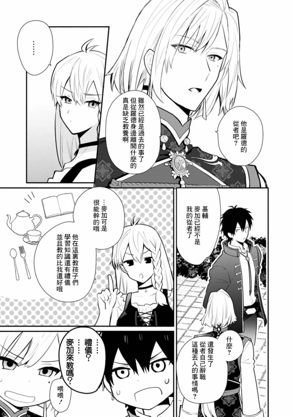 第23话 第27页