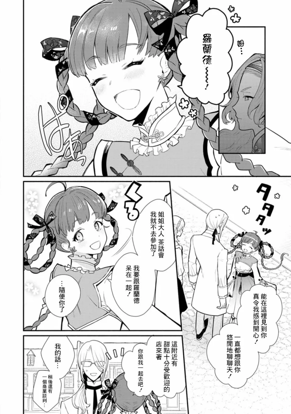 第21话 第2页