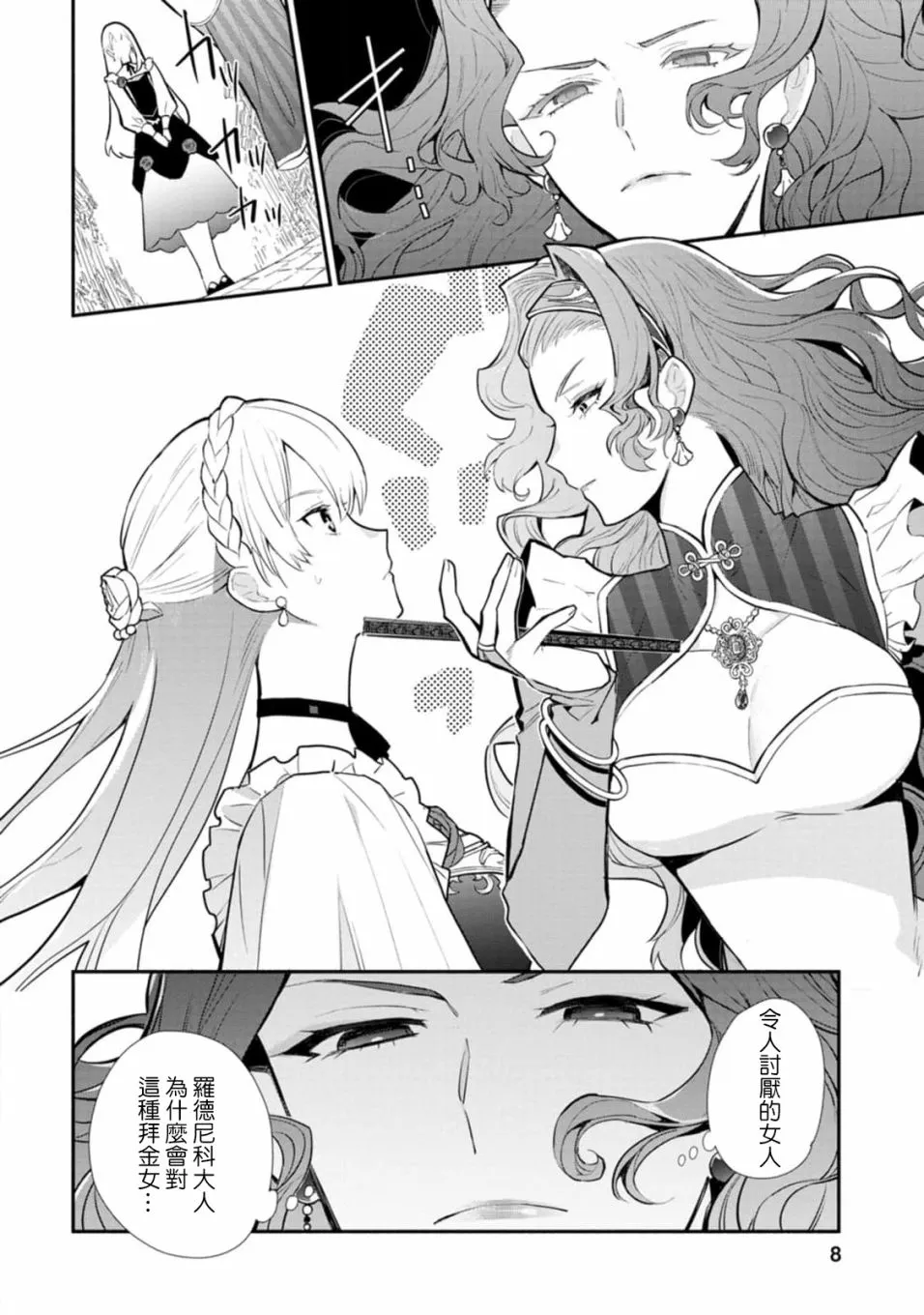 第21话 第6页