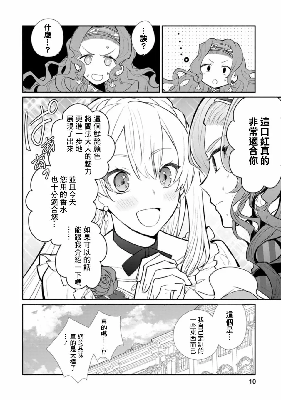 第21话 第8页