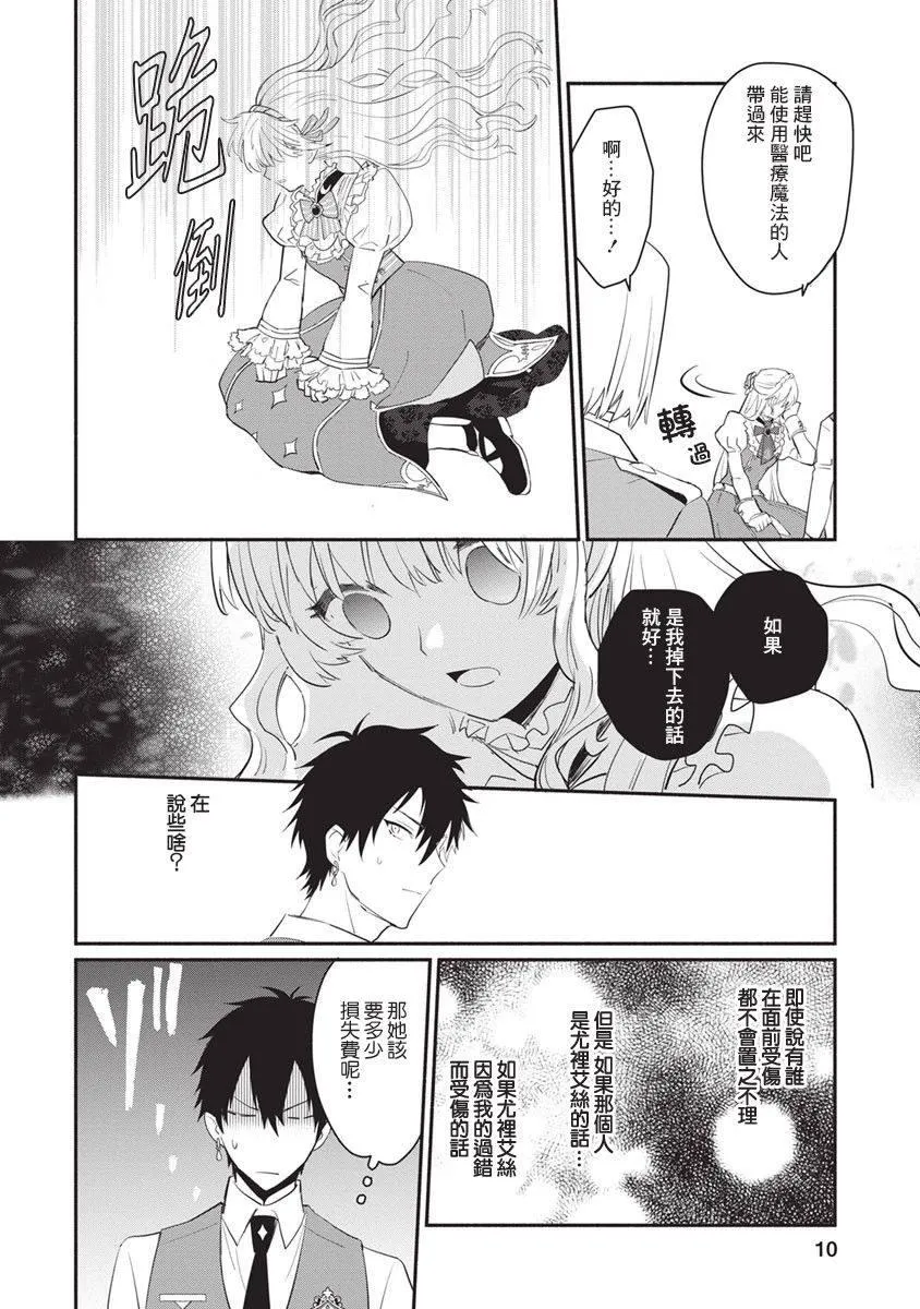 第11话 第10页