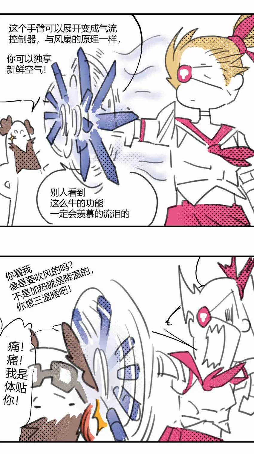 小剧场1 杂音小剧场 第8页