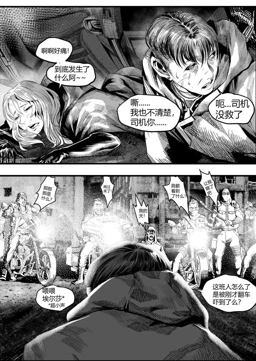 11 突如其来的相会 第13页
